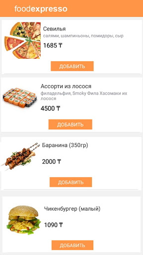 foodexpresso - Онлайн заказ ед Screen 3