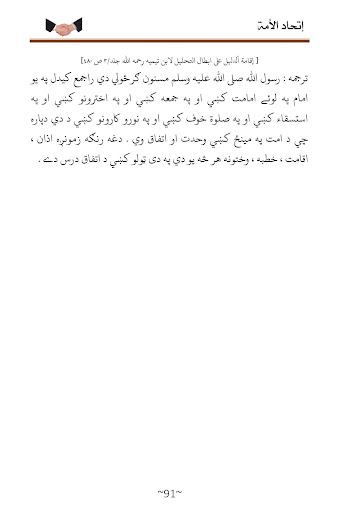 Android application Ittehad Ummah إتحاد الأمة screenshort