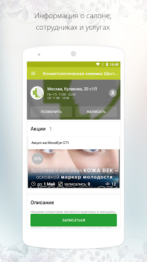 Косметологическая клиника Шест Screen 3