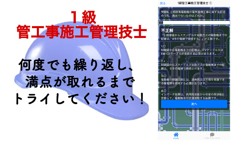 1級管工事施工管理技士 Screen 3