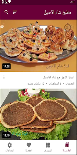 مطبخ شام الأصيل Screen 3