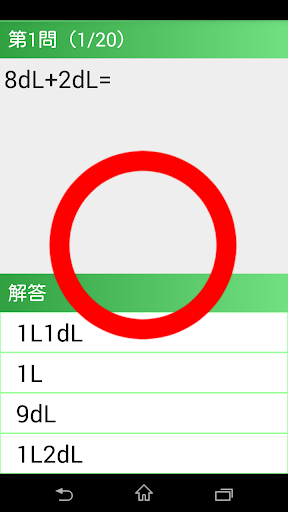 Download 小２算数 水かさ計算 かんたん 反復問題集 無料 Free For Android 小２算数 水かさ計算 かんたん 反復問題集 無料 Apk Download Steprimo Com