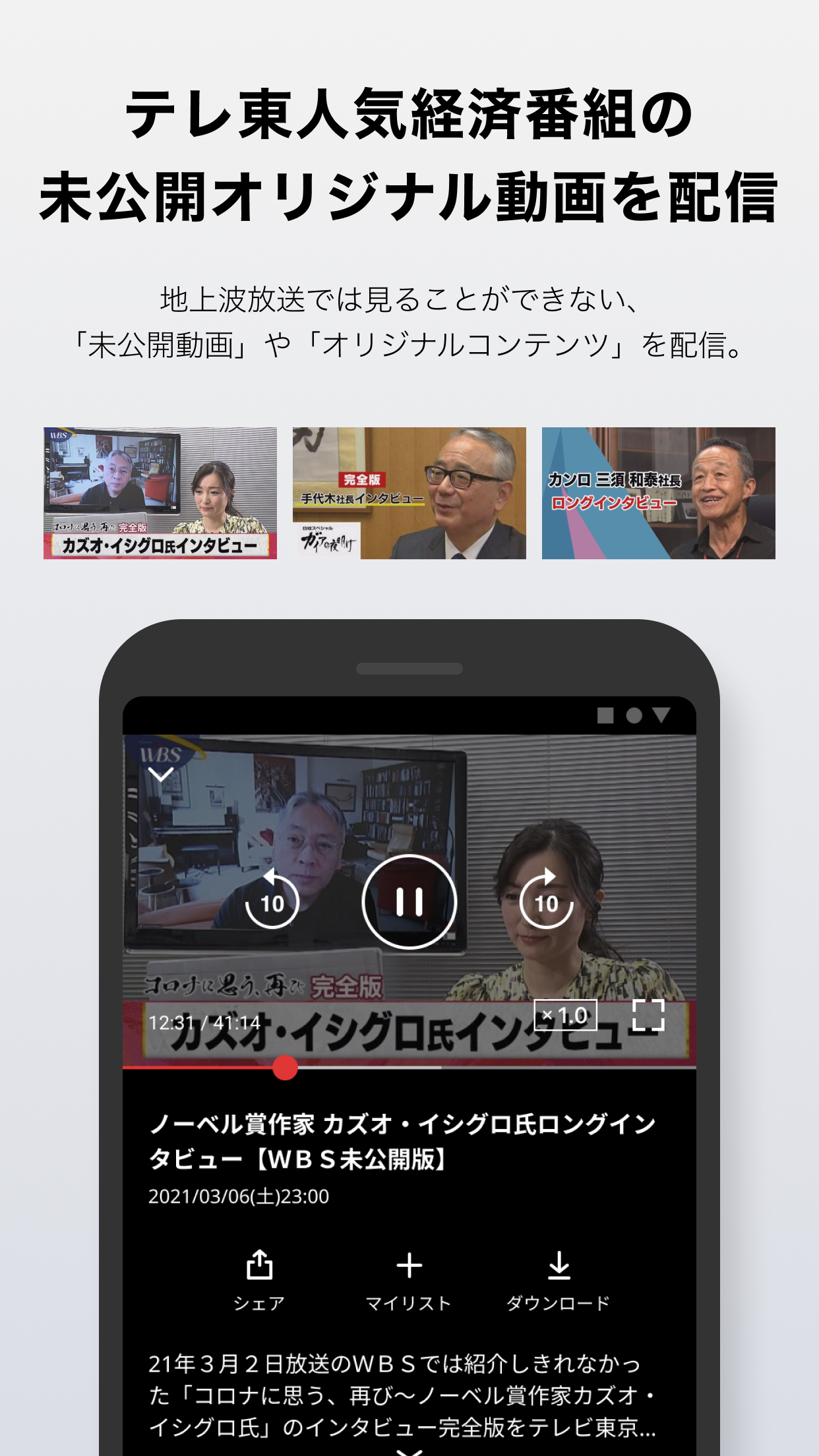 Android application テレ東BIZ(テレビ東京ビジネスオンデマンド) screenshort