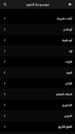 Android application أصوات الطيور screenshort