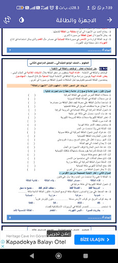 مذكرات علوم الصف الرابع Screen 2