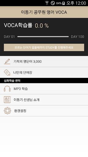 이동기 공무원 영어 VOCA 최빈출 어휘 3000