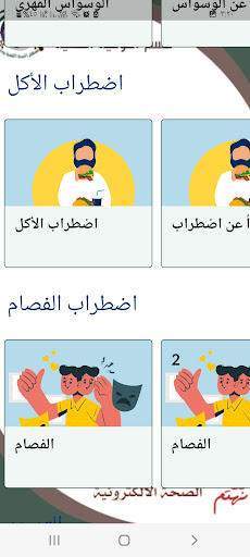 التثقيف الصحي والمرض النفسي