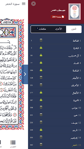 Screenshot of Mushaf Masr
