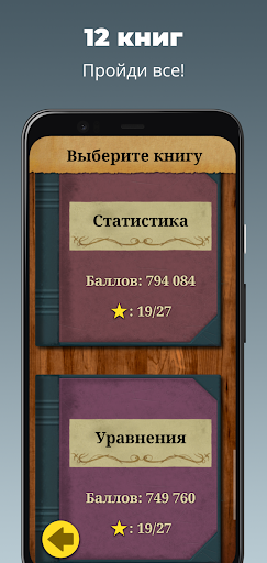 Король математики скриншот 5