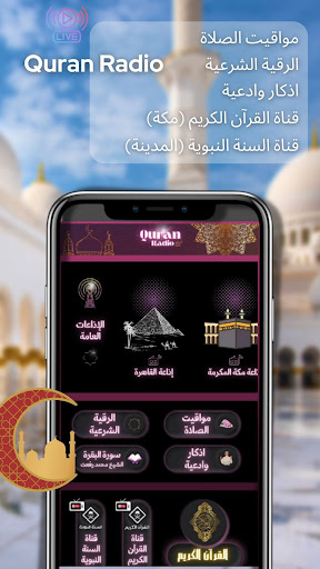 Quran Radio Screen 2