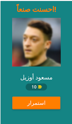 خمن اللاعب 1 - Screenshot 2