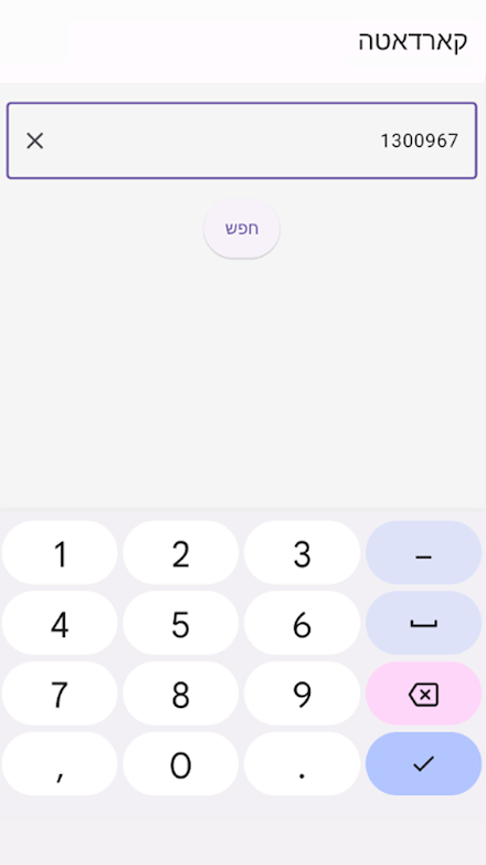 חיפוש מספר רכב - קאר דאטה Screen 3