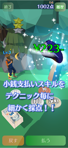 Android application 支払いクエスト screenshort