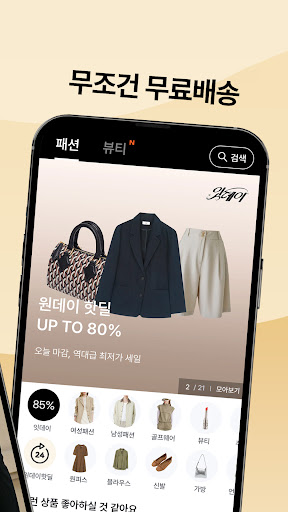 퀸잇 - 가장 버라이어티한 쇼핑앱 Screen 2