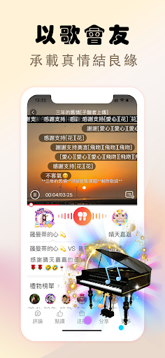 唱友匯-唱歌交友，手機K歌全民Party歡歌歡唱 Screen 3