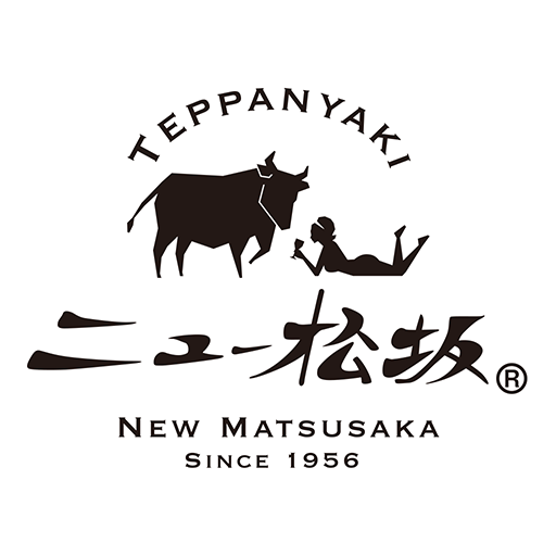 鉄板焼・ステーキ　ニュー松坂 logo