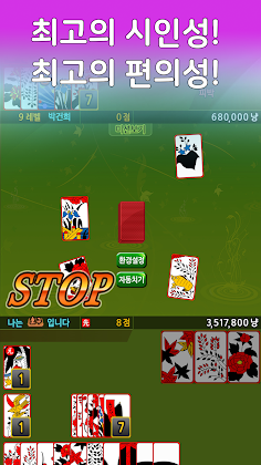 다시보기 맞고 - Screenshot 3