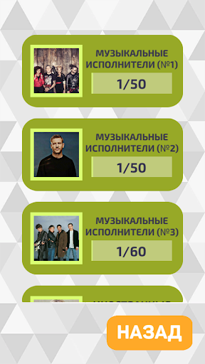 Угадай звезду