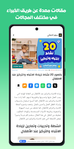 سوبر أخصائي: تخاطب وتربية خاصة Screen 2