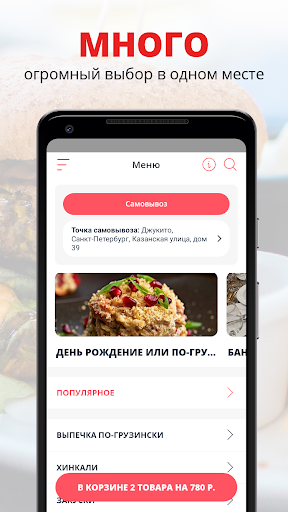 Android application Грузинский ресторан Джукито screenshort