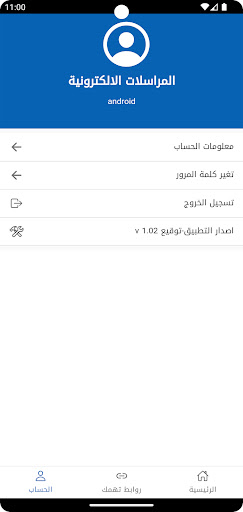 Android application تطبيق الديوان screenshort