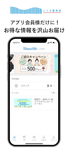 Android application いつき整骨院 screenshort