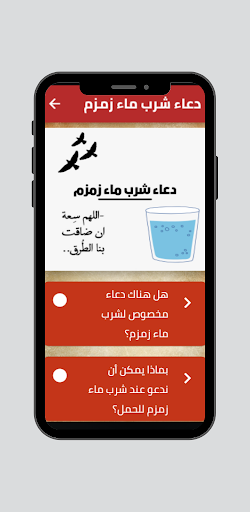 Android application دعاء شرب ماء زمزم screenshort