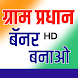 Gram Pradhan Banner Maker - HD