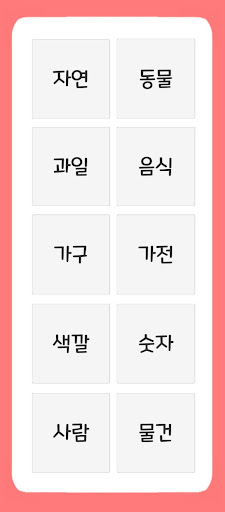 고양이 영어단어 - 10가지 주제 100개의 단어 Screen 2