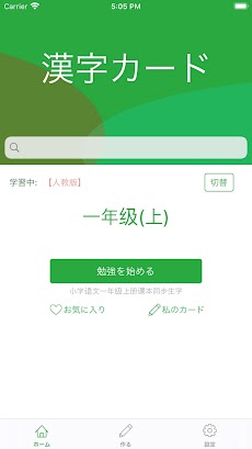 漢字カード - 中国語勉強ツールのおすすめ画像1