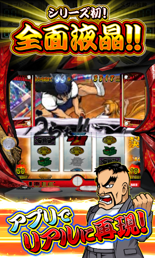 パチスロ 押忍！番長３ screenshot 12