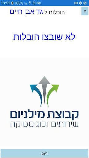 מילניום סדרן רכבת Screen 2