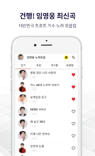 임영웅 노래모음 - 트로트 USB, CD는 이제 그만