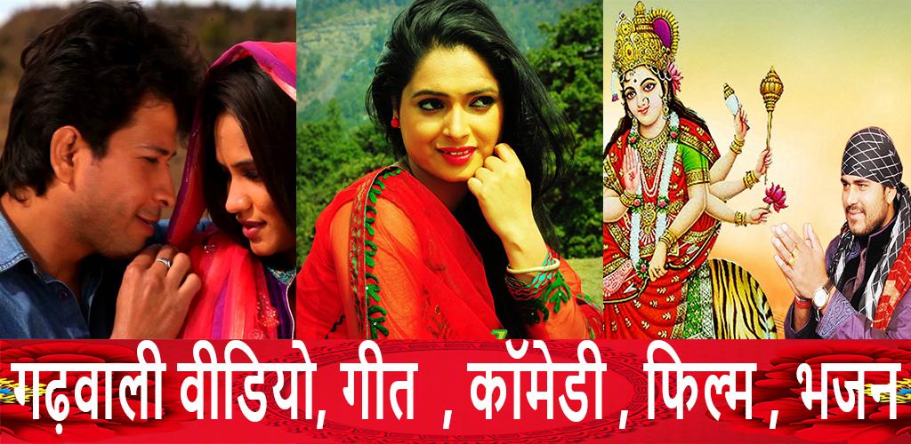 Garhwali Song - Garhwali Video - Latest version for Android - Download APK