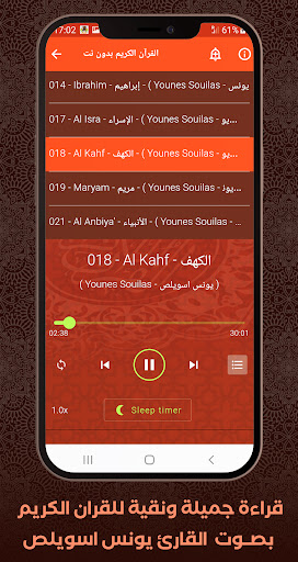 AlQuran Offline Younes Souilas Screenshot 2 - AppWisp.com