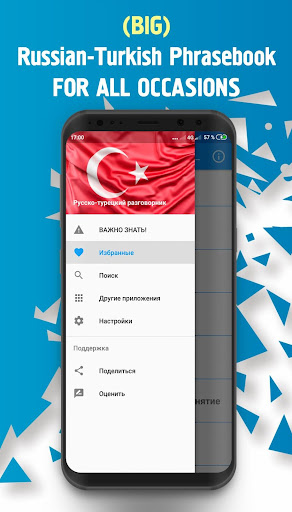 Android application Russian-Turkish phrasebook screenshort