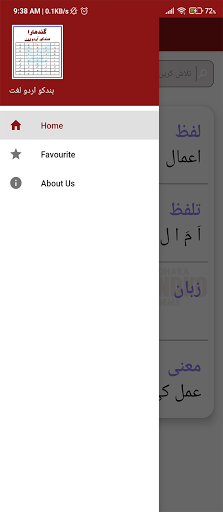 Hindko-Urdu Dictionary / Lugha Screen 2