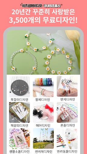 비즈아이 - beadsi Screen 2