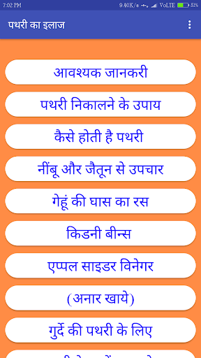 पथरी का इलाज Screen 2