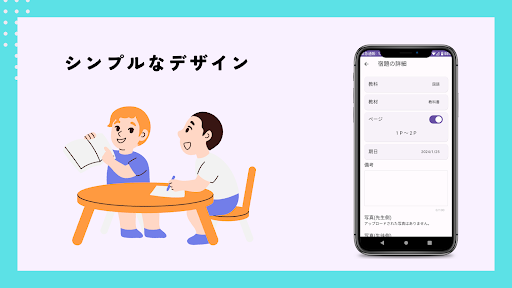 宿題管理 Screen 2