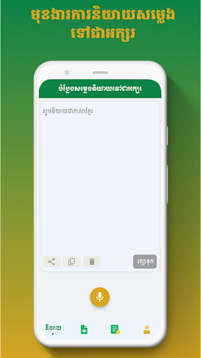 Khmer ACT - Legal Council MEF Screen 2