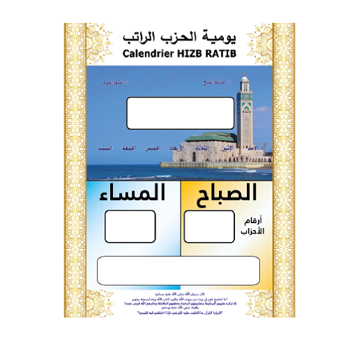 يومية الحزب الراتب logo