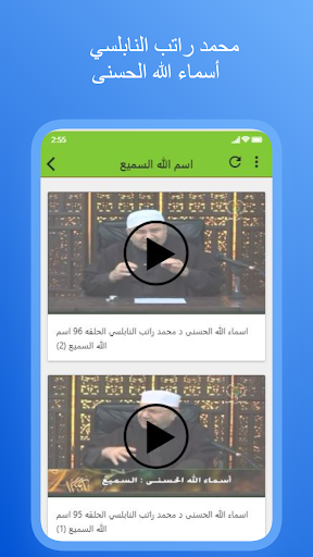 محمد راتب النابلسي أسماء الله