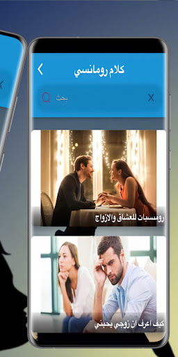 Android application كلام رومانسي screenshort