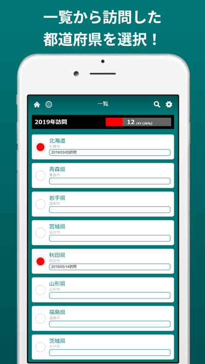 都道府県制覇 - My Japan Mapのおすすめ画像3