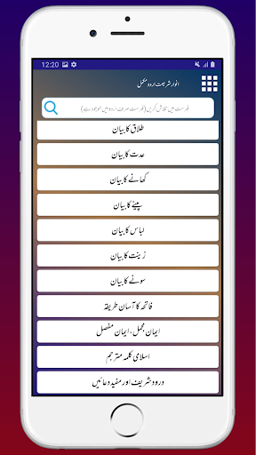 Anware Shariyat Hindi Urdu Screen 2