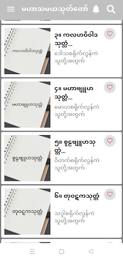 မဟာသမယသုတ်(၇)သုတ် Maharthamaya Screen 3