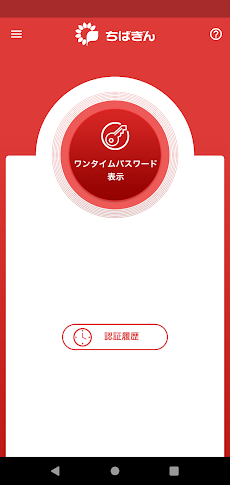 千葉銀行ワンタイムパスワードアプリのおすすめ画像3