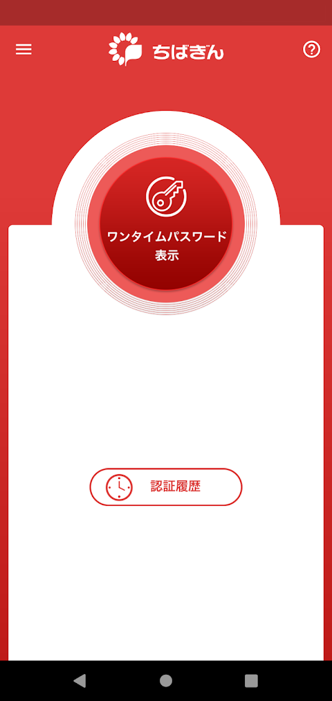 千葉銀行ワンタイムパスワードアプリのおすすめ画像3