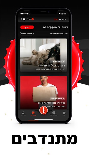 Imágen 5 Coca-Cola app קוקה-קולה android